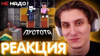 СЕКБИ СМОТРИТ - Как я ПОЙМАЛ друзей в ЛОВУШКУ С ПУСТОТОЙ I Нарезка МайнШилд 4