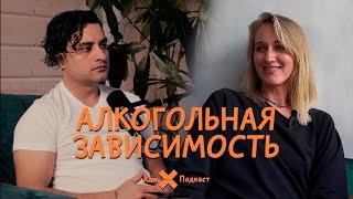 «Алкоголь - это наркотик» — писательница Юлия Гайнанова на Хан Подкаст