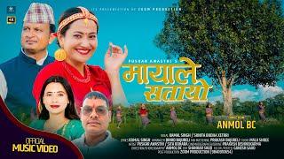 Maya Le Satayo 2081 Puskar Awasthi / Sita Bohara  New Dohori Song  Sunita Budha xettri /Kamal sing