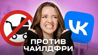 Чайлдфри под прикрытием | Новости про женщин