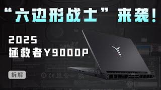 拯救者 Y9000P 2025 拆解：游戏本赛道的“六边形战士”【享拆】- 微机分WekiHome
