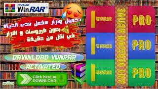 ACTIVE WINRAR 6.11 WITH LICENSE KEY | تفعيل ونرار 2022 بدون مشاكل !