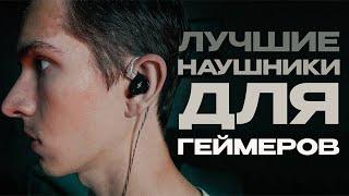 С ЭТИМИ НАУШНИКАМИ ТЫ БУДЕШЬ СЛЫШАТЬ ВСЕХ ВРАГОВ! Обзор на IEM Simgot EM6L