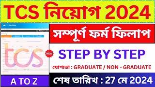 TCS ফর্ম ফিলাপ ২০২৪ | TCS Form Fill Up 2024 | TCS New Recruitment 2024 | @bhadreswarstudycentre