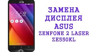 Разборка и замена дисплея Asus Zenfone 2 Laser ZE550KL\ replacement lcd asus ze550kl