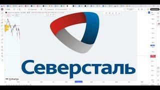 Обзор акции СЕВЕРСТАЛЬ.