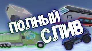 СЛИЛИ ВСЮ ОБНОВУ! СЛИВ ОБНОВЛЕНИЯ SSB2 ¦¦ SIMPLE SANDBOX 2 ¦¦ NEON 1 ¦¦