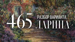 Разбор 465 варианта Ларина, 18, 19 задания