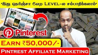 Pinterest Affiliate Marketing 2024 Tamil / Affiliate Marketing for Beginners / Earn Money Online