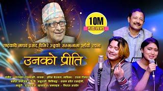 Unko Preeti || उनको प्रीति || By Narayan Rayamajhi,  Rachana Rimal - Prabin Bedwal