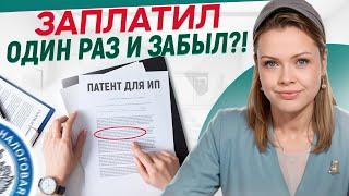 ПАТЕНТ ДЛЯ ИП! / Стоит ли пользоваться ПАТЕНТНОЙ системой налогообложения в 2024 ГОДУ?