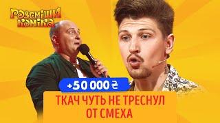 +50 000 - Вот кто настоящая Королева Ночи - Комики под столом