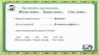 Род глаголов в прошедшем времени 3 класс.