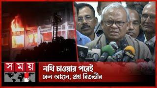 ছাত্রদের নতুন দল নিয়ে যা বললেন রিজভী | Ruhul kabir Rizvi | New Party | Fire in Secretariat | BNP