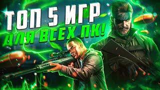 Топ 5 ИНТЕРЕСНЫХ ШУТЕРОВ ДЛЯ ВСЕХ ПК! | Лучшие Игры