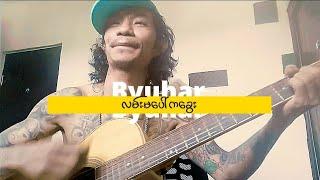 ဗျူဟာ - လမ်းမပေါ်ကခွေး •