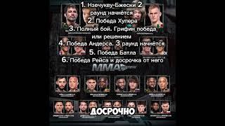 UFC310, разбор, ставки, прогнозы, Шавкат, Волков, Евлоев #ufc #прогнозы #мма #шавкат #евлоев #волков