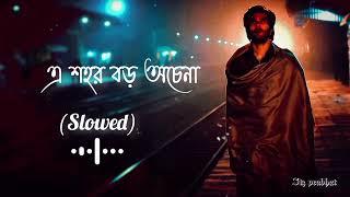 এ শহর বড় অচেনা | Dishahin Chokhe Khuje jai | Sad | Slowed | Bangla Song