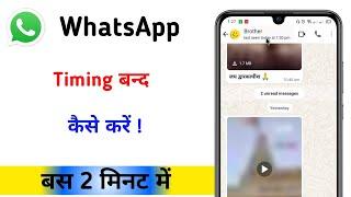 WhatsApp Time Band Kaise Kare !! How To Turn Off Time On Whatsapp