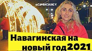 Рождество в Сочи 2021 Навагинского #сочи2021, #навагинского, #ugobereg,