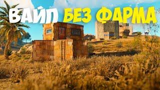 ВАЙП БЕЗ ФАРМА! ВАЙП НА СТАРОМ ДЕВБЛОГЕ CLEVER 247 DEVBLOG РАСТ #раст #кгые #rust #девблог #devblog