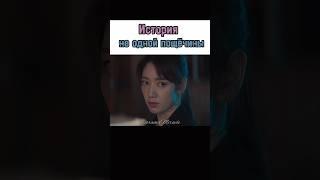 🫢️ За кадром: Судья из Ада  #дорама #kdrama #parkshinhye