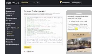 Отладка Турбо-страниц: пошаговая инструкция