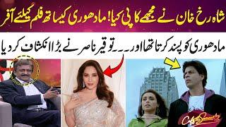 Shah Rukh Khan Copied Me? | Film Offer with Madhuri | Tauqeer Nasir Reveals All | Coffee With Samaa