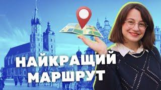 Краків за 1 день. Що подивитися і зʼїсти?