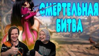 БАЛДЕЖНОЕ ПРОХОЖДЕНИЕ Mortal Kombat | РЕАКЦИЯ НА @GUZNO |