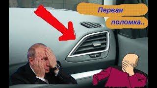 Веста сломалась #1/Damage to the air duct on the car Lada Vesta