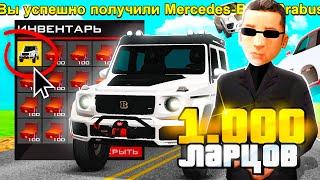 ОТКРЫЛ 1000 САМЫХ ДОРОГИХ и РЕДКИХ ЛАРЦОВ с АВТО в GTA SA на RODINA RP