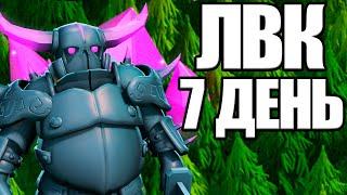 АПНУЛИ ЛИГУ! ЛВК 7 ДЕНЬ CLASH OF CLANS ЯНВАРЬ 2023 ГОДА