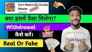 sort match 3d goods master app kya hai kaise use kare || sort match 3d goods master app review