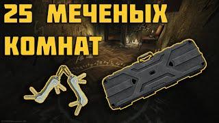 Как заработать открывая Меченую Комнату? | Escape From Tarkov