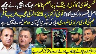 Top Cricket Insider Dr Nauman Niaz Reveals Big Secrets Of Pak Cricketers After T20 Humiliation In US