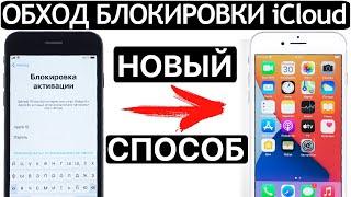 Как обойти блокировку активации iPhone? Забыл пароль Apple ID? – Разблокировка iCloud.