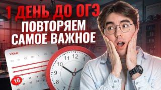 ОГЭ ЗАВТРА: повторяем самое важное | Биология ОГЭ 2025 | Умскул