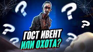 Гост ивент или фаза охоты? / Отличия / Гайд по Фазмофобии / Phasmophobia