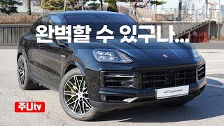 포르쉐 카이엔 쿠페 하이브리드 시승기, Porsche Cayenne Coupe e hybrid test drive, review