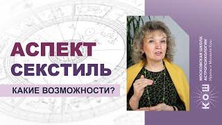 Фрагмент курса "Азбука Астрологии" - Школа астропсихологии Ирины и Михаила Кош