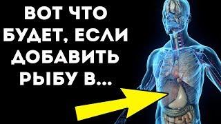 Что будет с организмом, если есть такую рыбу каждый день? Как продлить молодость