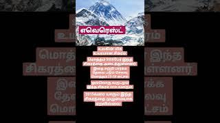 everest #nnt #shortsfeed