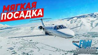 ПОПЫТКА ПОСАДИТЬ САМОЛЁТ В ПЛОХИХ УСЛОВИЯХ... MICROSOFT FLIGHT SIMULATOR 2020