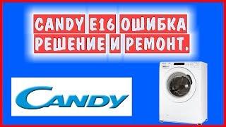 CANDY E16 ERROR, ошибка по ТЭНу