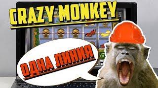 История про Казино Вулкан! Как Crazy Monkey по 1 - й линни сыграл!