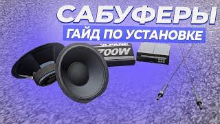 ГАЙД ПО УСТАНОВКЕ САБУФЕРОВ (Гайды My Summer Car)