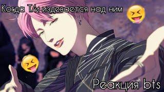 °Реакция bts, когда Т/и издевается над ним°