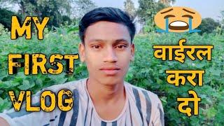 MY FIRST VLOG ️ll MY FIRST VIDEO ON YOUTUBE ll my Jivan vlogs