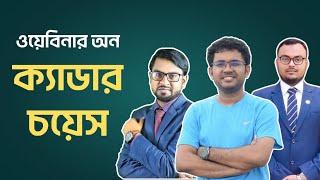 ৪৭ বিসিএস ক্যাডার চয়েসের A to Z গাইডলাইন I P2A